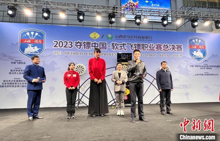 2023夺镖中国·软式飞镖职业赛总决赛在山西侯马