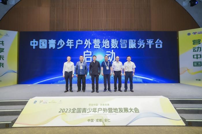 2023全国青少年户外营地发展大会成都召开 推动行