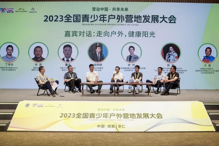 2023全国青少年户外营地发展大会成都召开 推动行